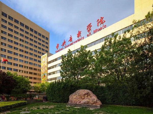 校考资讯 | 3月24-31日现场考试!中央音乐学院发布2021本科招生校考安